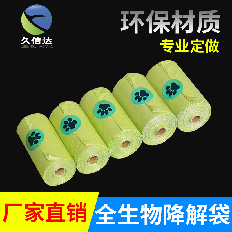 可降解寵物袋,狗便袋,拾便袋,垃圾袋，(圖1)