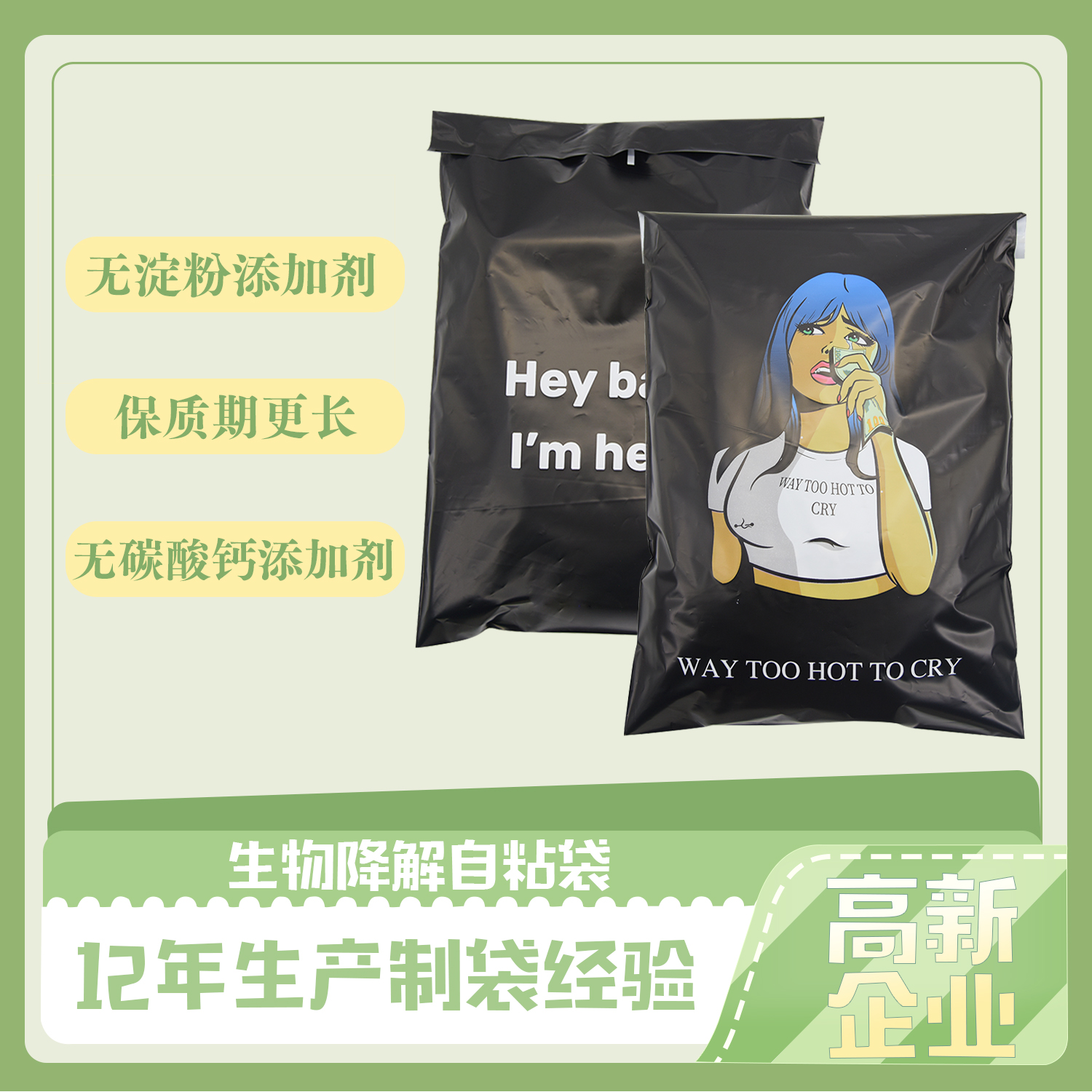 pla降解袋怎么樣？(圖1)
